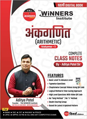 Arithmetic Volume 1 Maths Book By Aditya Sir